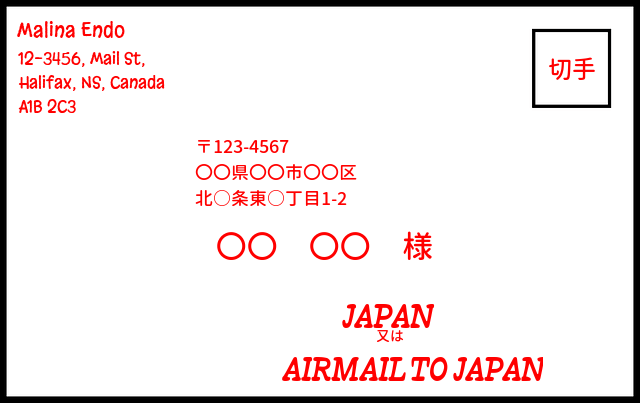 海外に手紙を送ってみよう エアメールの宛先の書き方解説