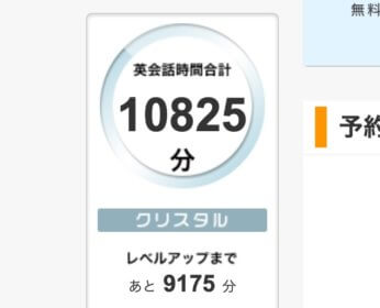 オンライン英会話433日毎日続けた効果は 失敗しない継続のコツ